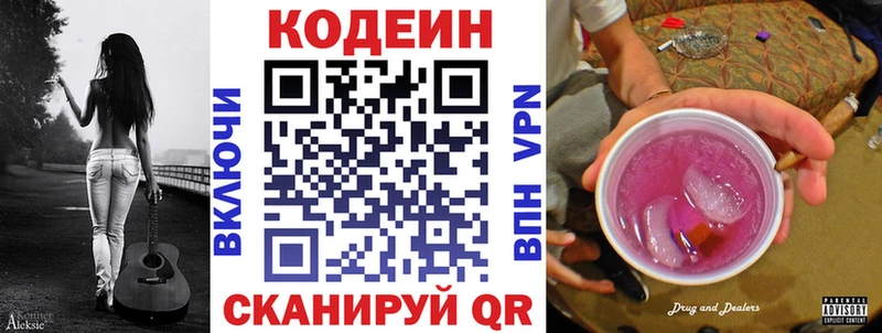 Codein напиток Lean (лин)  KRAKEN ONION  Ермолино  купить  